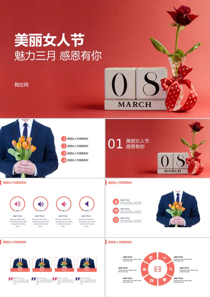 紅色經(jīng)典女神節(jié)38婦女節(jié)節(jié)日慶典ppt模板
