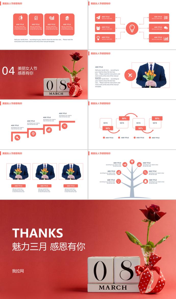 紅色經(jīng)典女神節(jié)38婦女節(jié)節(jié)日慶典ppt模板-2