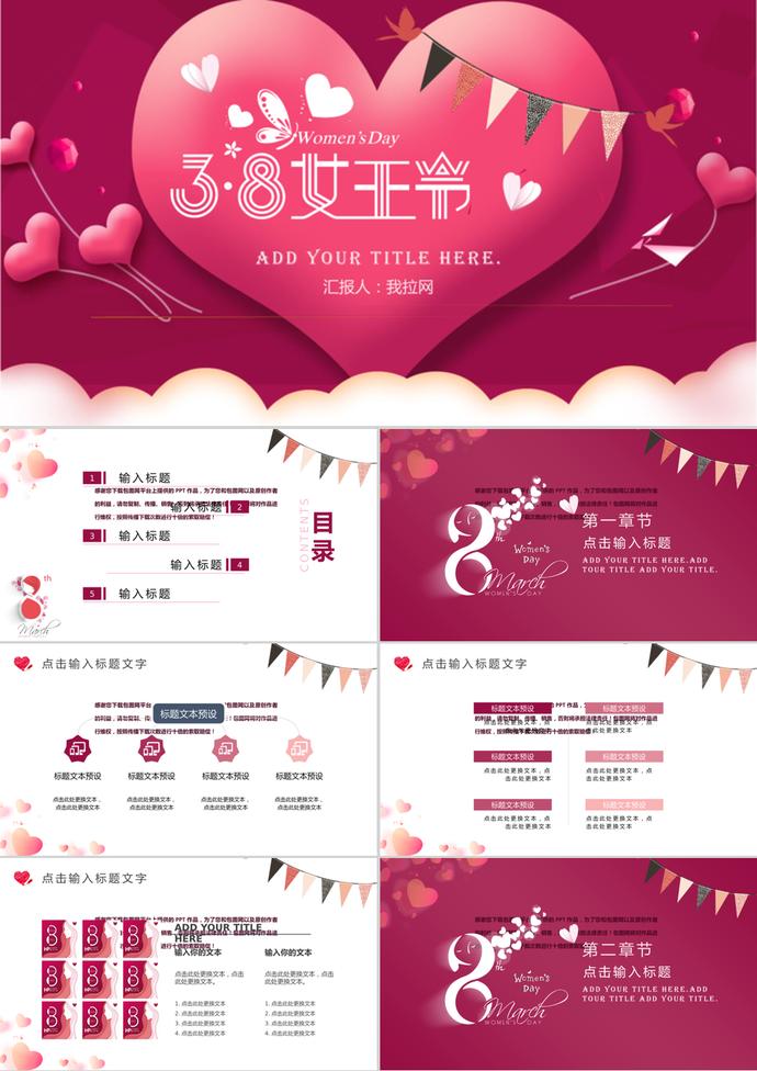簡約38女王節(jié)三八婦女節(jié)通用PPT模板
