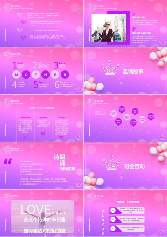 漸變紫色女神節(jié)38婦女節(jié)主題班會PPT模板-1