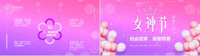 漸變紫色女神節(jié)38婦女節(jié)主題班會PPT模板-2
