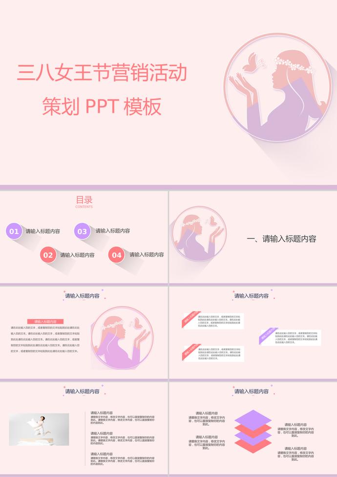 極簡風(fēng)粉色三八婦女節(jié)策劃PPT模板