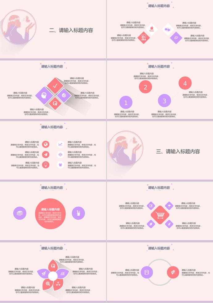 極簡風(fēng)粉色三八婦女節(jié)策劃PPT模板-1