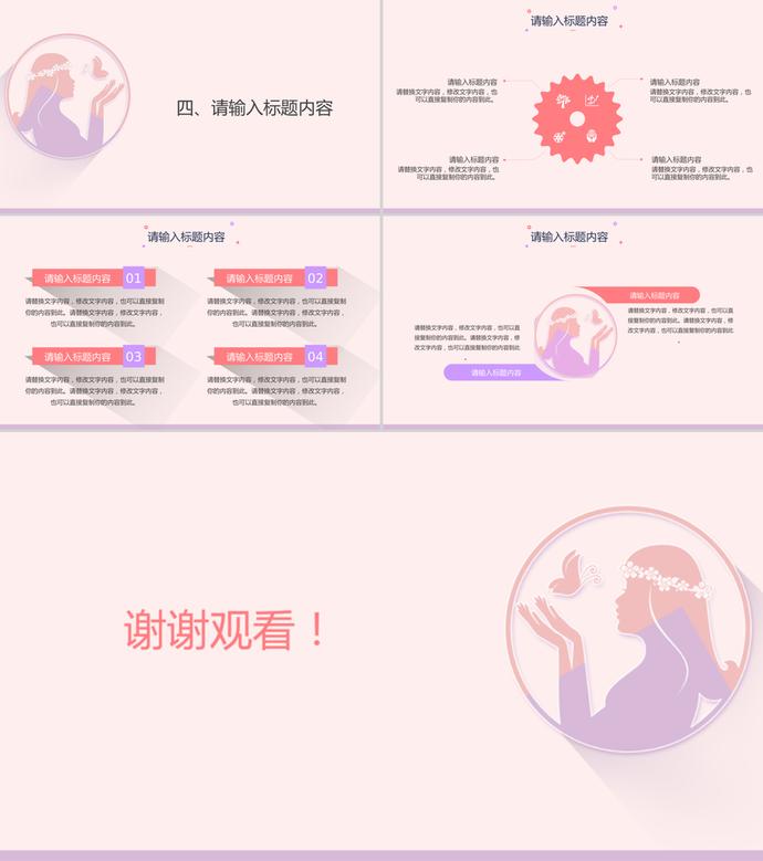 極簡風(fēng)粉色三八婦女節(jié)策劃PPT模板-2