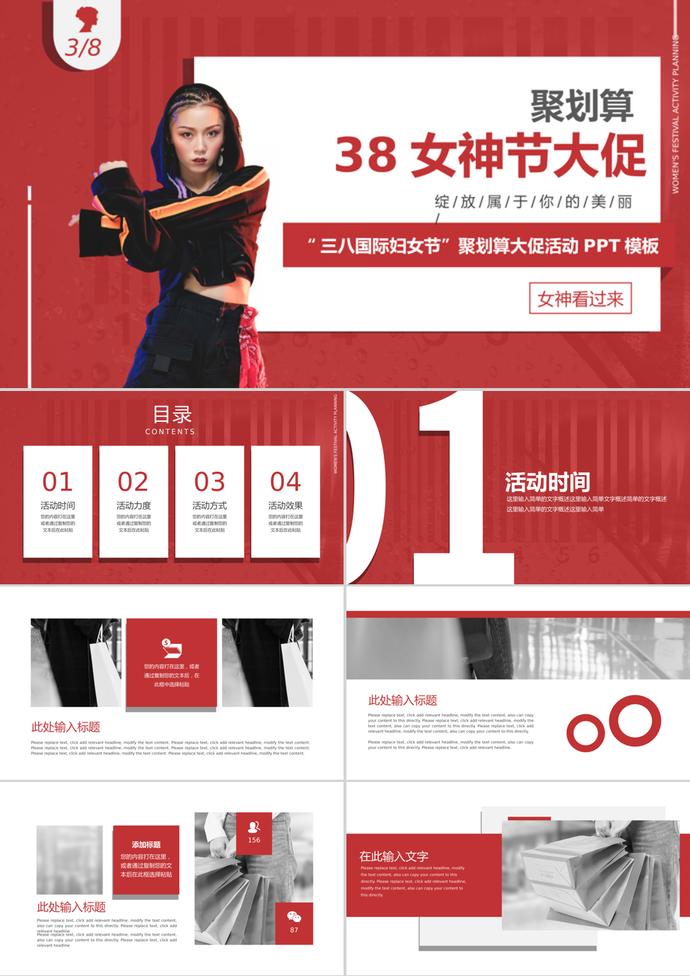國(guó)際三八婦女節(jié)聚劃算大促活動(dòng)PPT模板