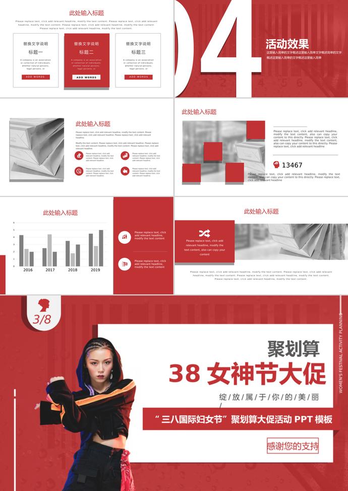 國(guó)際三八婦女節(jié)聚劃算大促活動(dòng)PPT模板-2