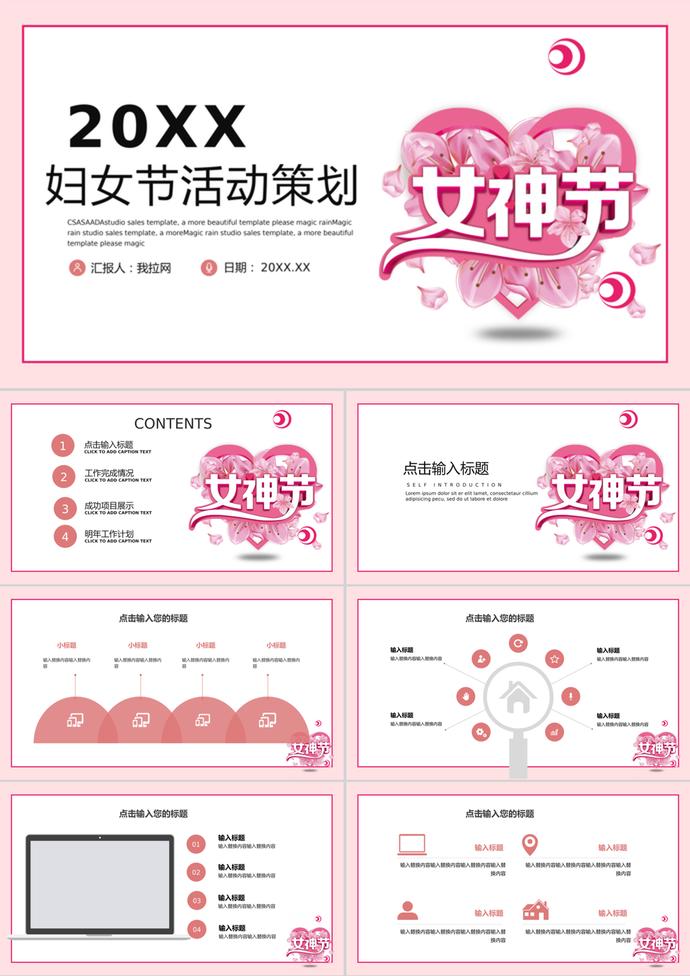 簡約溫馨女神節(jié)38婦女節(jié)活動策劃ppt模板