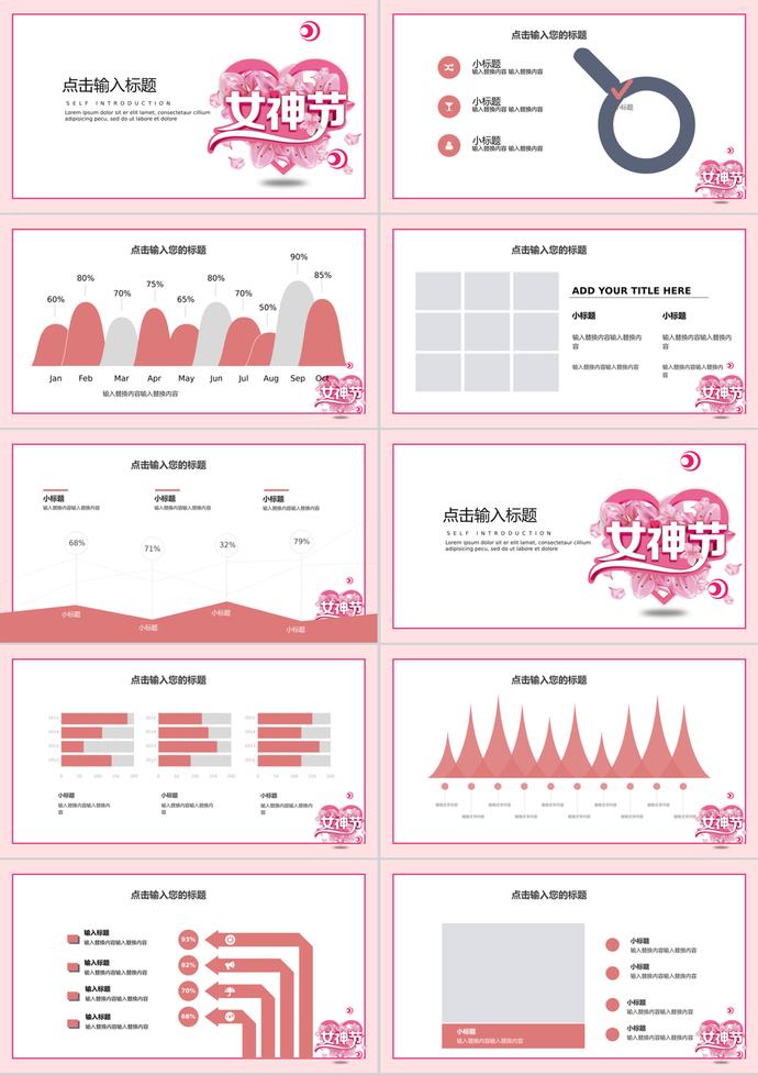 簡約溫馨女神節(jié)38婦女節(jié)活動策劃ppt模板-1