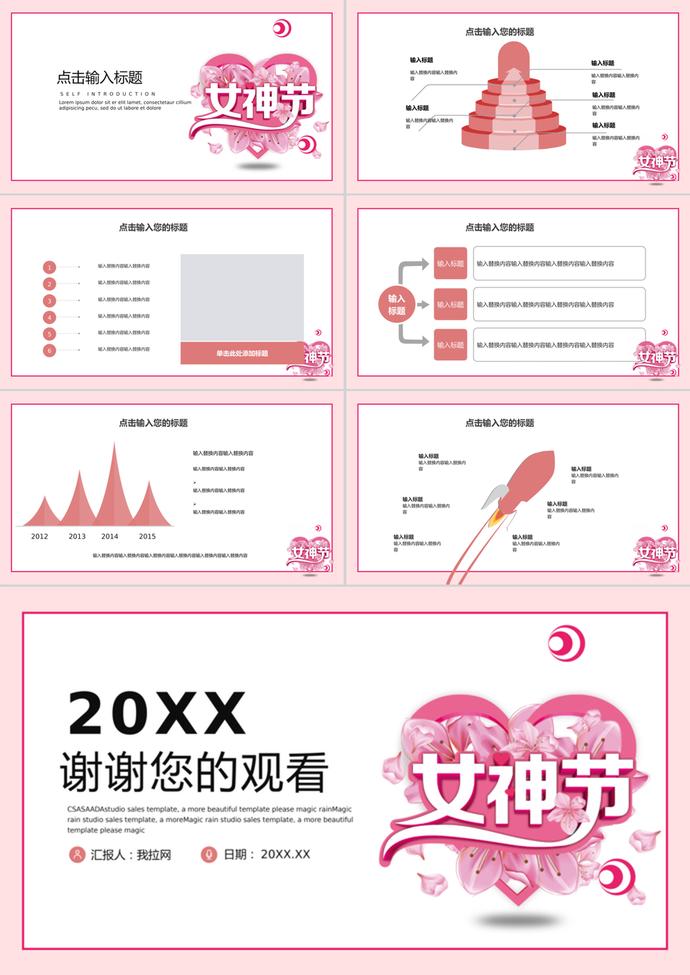 簡約溫馨女神節(jié)38婦女節(jié)活動策劃ppt模板-2