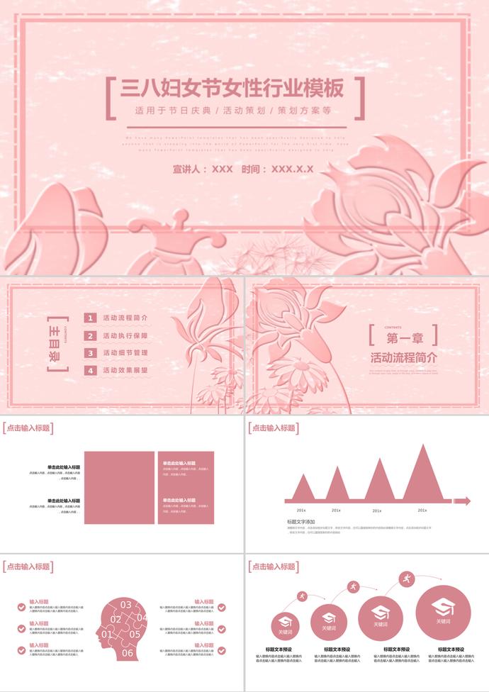 節(jié)日慶典三八婦女節(jié)女性行業(yè)ppt模板