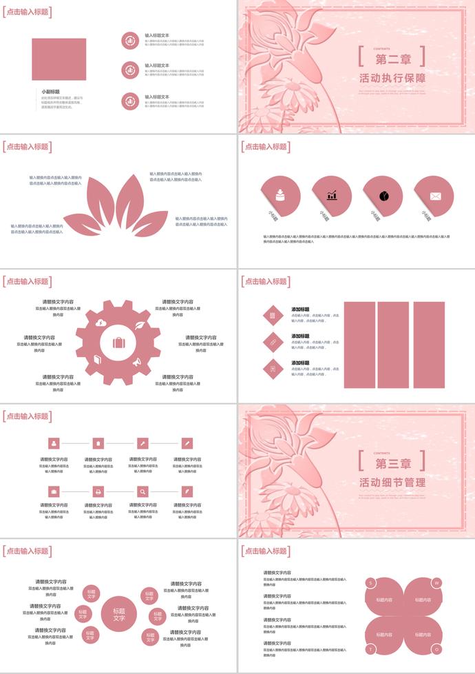 節(jié)日慶典三八婦女節(jié)女性行業(yè)ppt模板-1