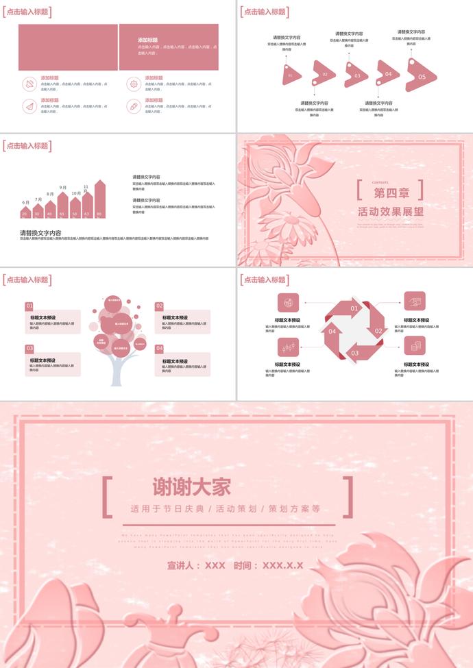 節(jié)日慶典三八婦女節(jié)女性行業(yè)ppt模板-2