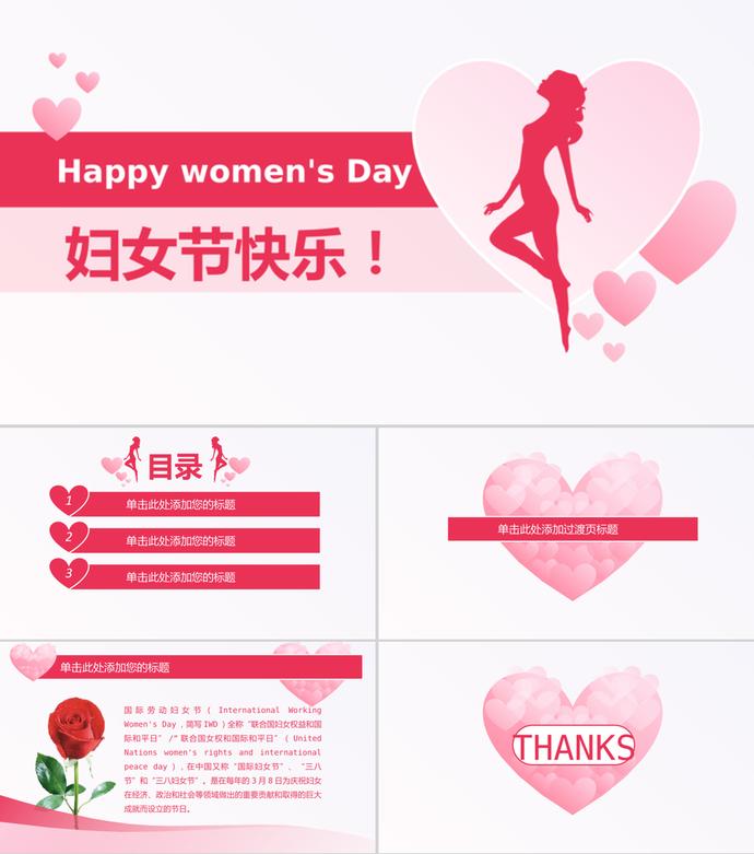 精致簡約三八婦女節(jié)通用PPT模板