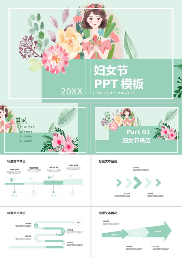 卡通插畫清新38婦女節(jié)通用PPT模板