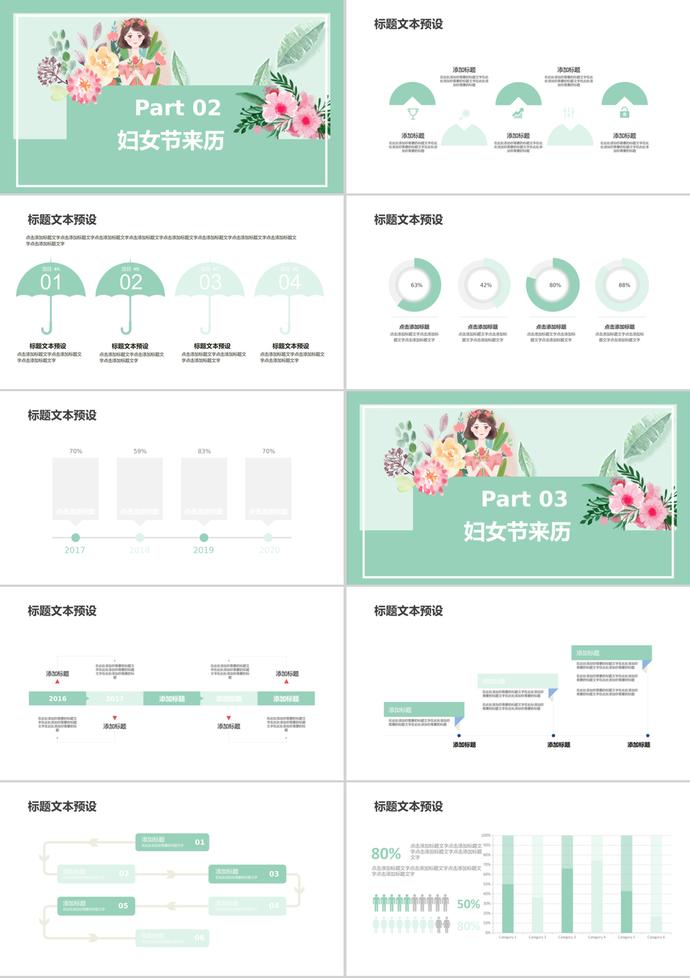 卡通插畫清新38婦女節(jié)通用PPT模板-1
