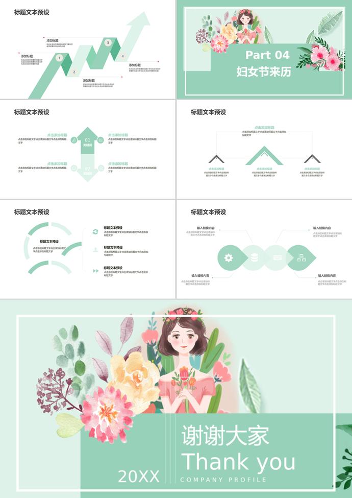 卡通插畫清新38婦女節(jié)通用PPT模板-2