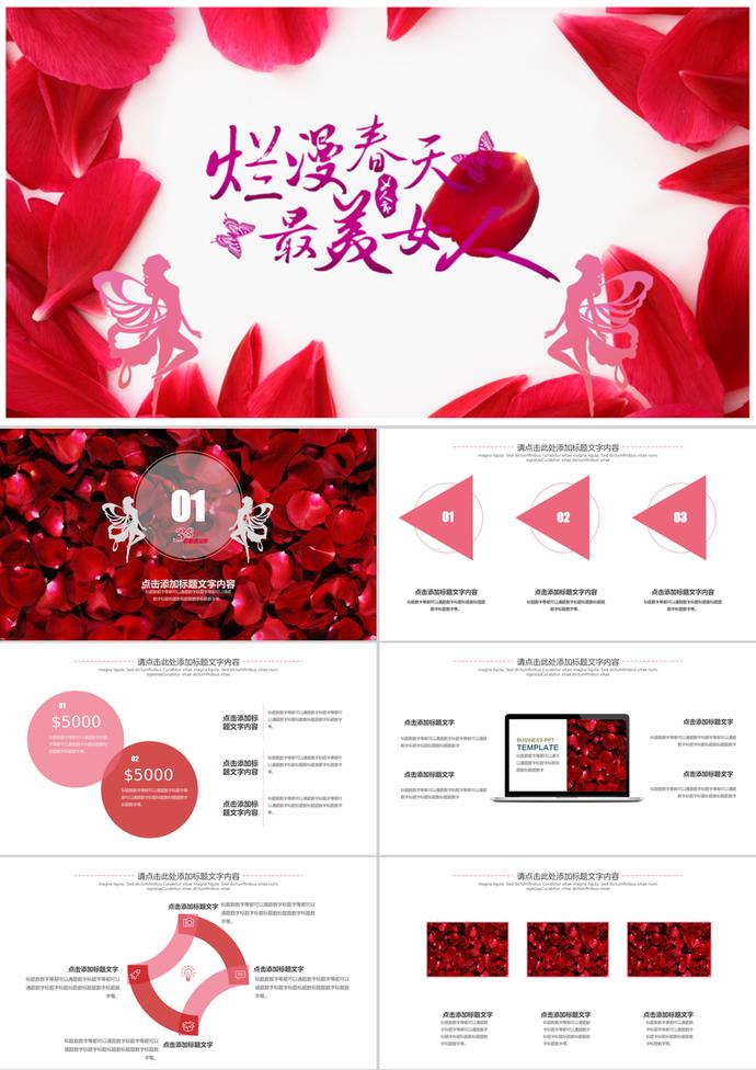 爛漫春天紅色主題三八婦女節(jié)PPT模板