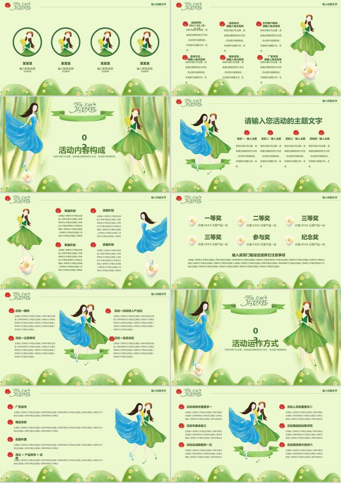 綠色清新三八婦女節(jié)慶典策劃PPT模板-1
