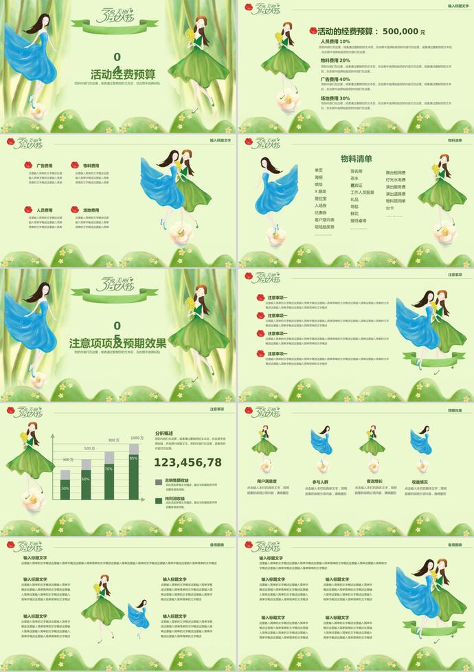 綠色清新三八婦女節(jié)慶典策劃PPT模板-2