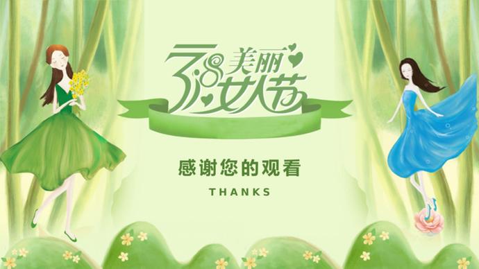 綠色清新三八婦女節(jié)慶典策劃PPT模板-3