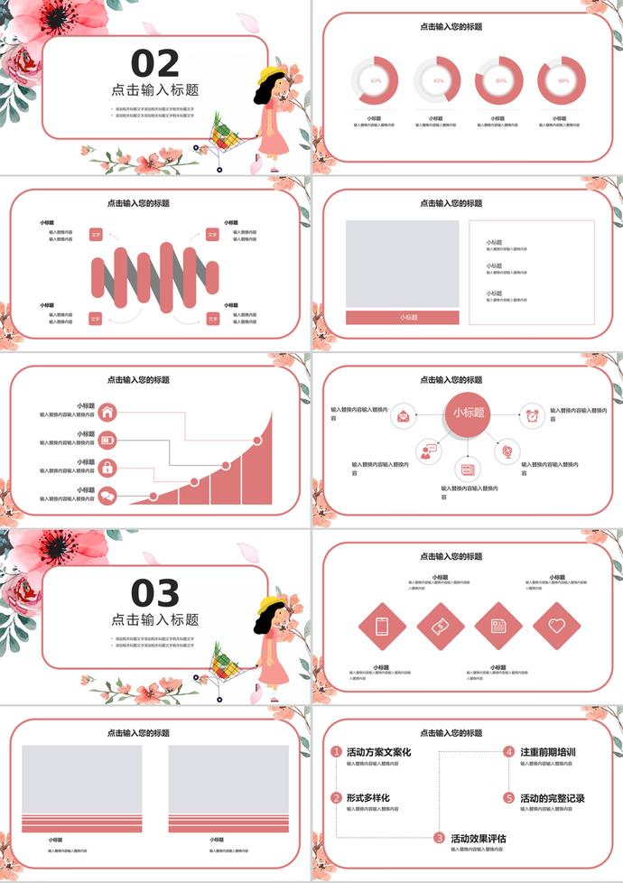卡通婦女節(jié)活動策劃工作總結(jié)ppt模板-1