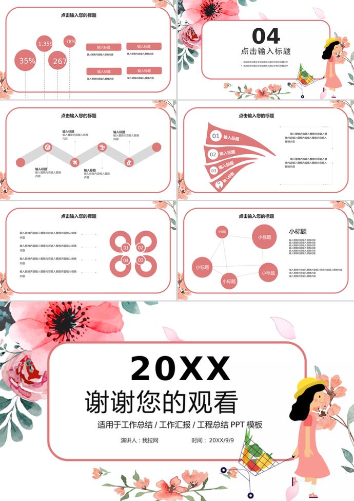 卡通婦女節(jié)活動策劃工作總結(jié)ppt模板-2