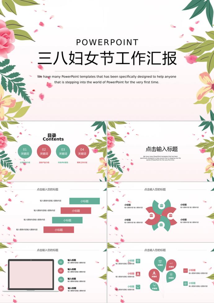 三八婦女節(jié)工作匯報述職報告ppt模板