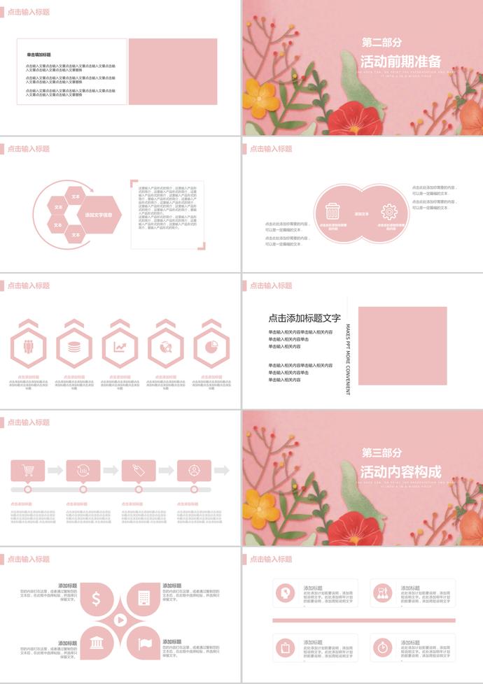 手繪風(fēng)三八婦女節(jié)活動(dòng)策劃方案PPT模板-1