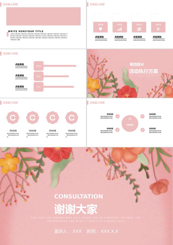 手繪風(fēng)三八婦女節(jié)活動(dòng)策劃方案PPT模板-2