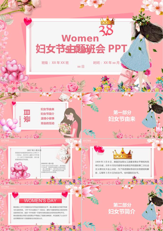 卡通女王節(jié)三38婦女節(jié)節(jié)日介紹ppt模板
