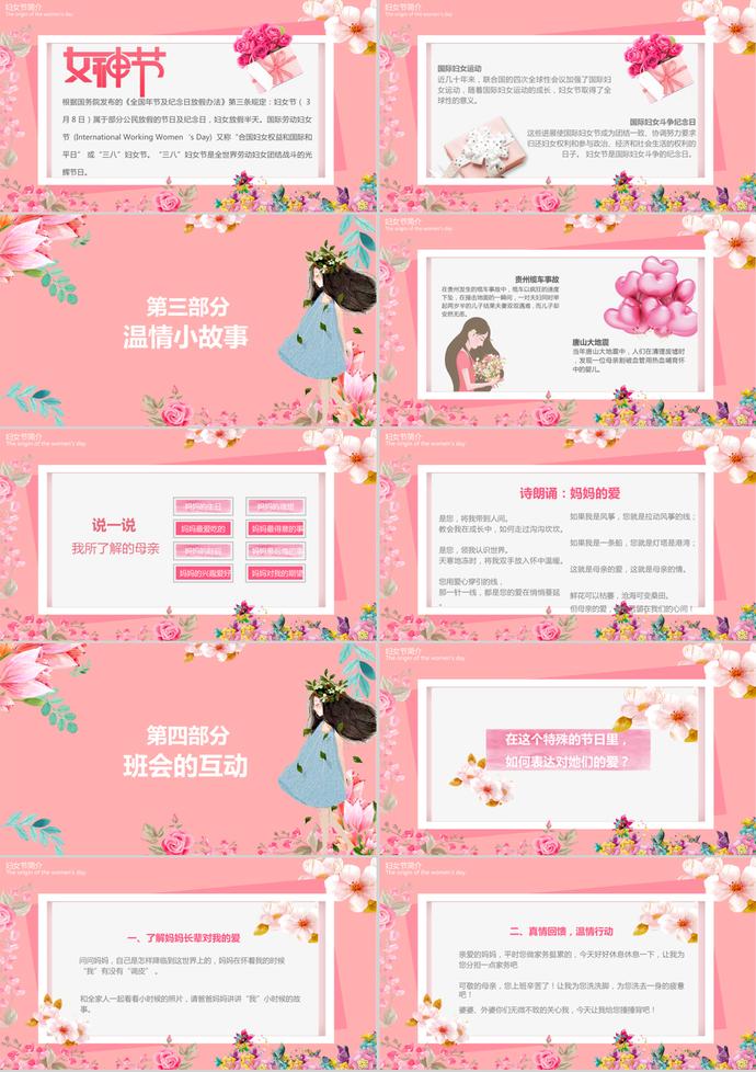 卡通女王節(jié)三38婦女節(jié)節(jié)日介紹ppt模板-1