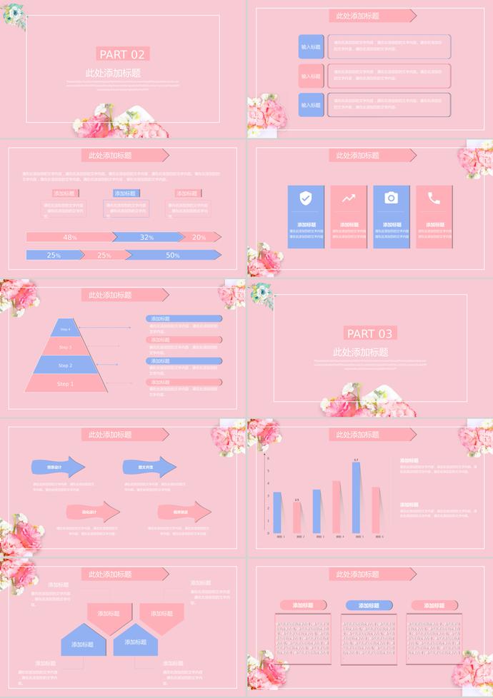 三八婦女節(jié)清新購(gòu)物女王節(jié)通用ppt模板-1