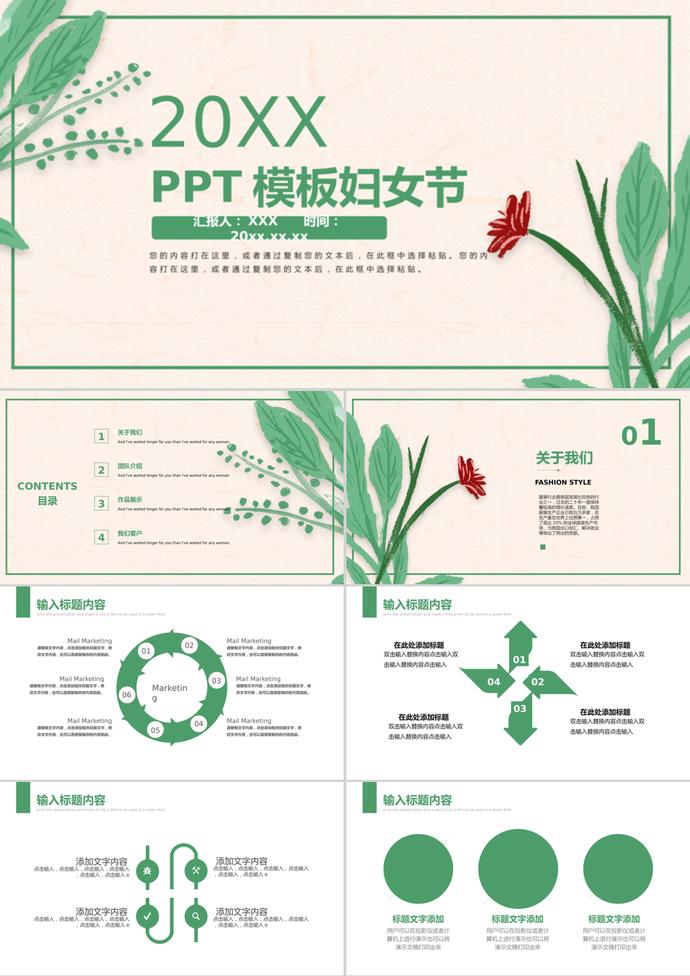 綠色系簡(jiǎn)約婦女節(jié)節(jié)日通用ppt模板