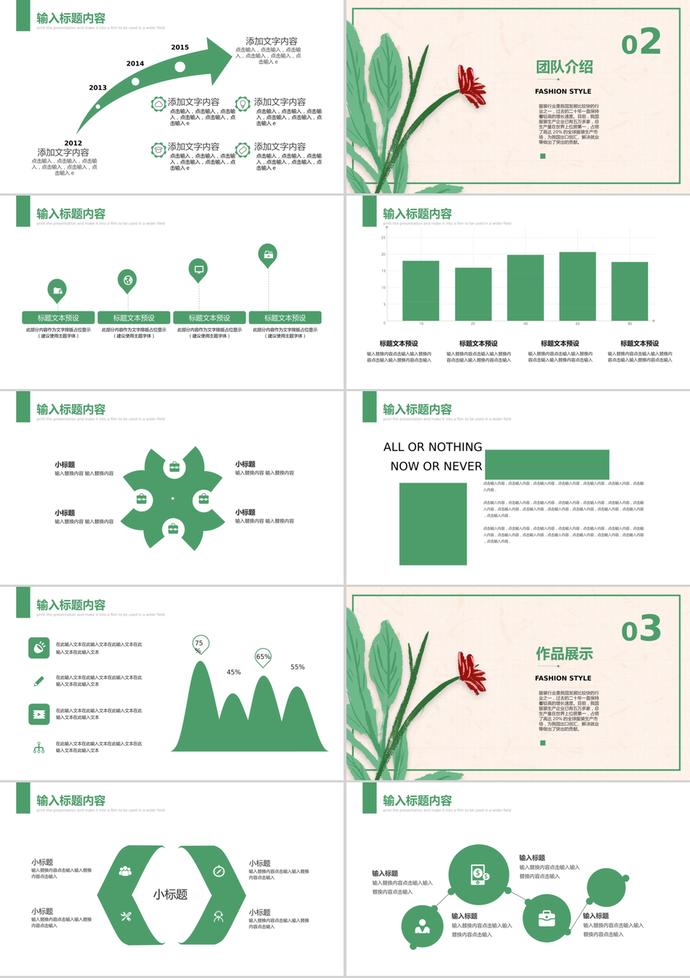 綠色系簡(jiǎn)約婦女節(jié)節(jié)日通用ppt模板-1