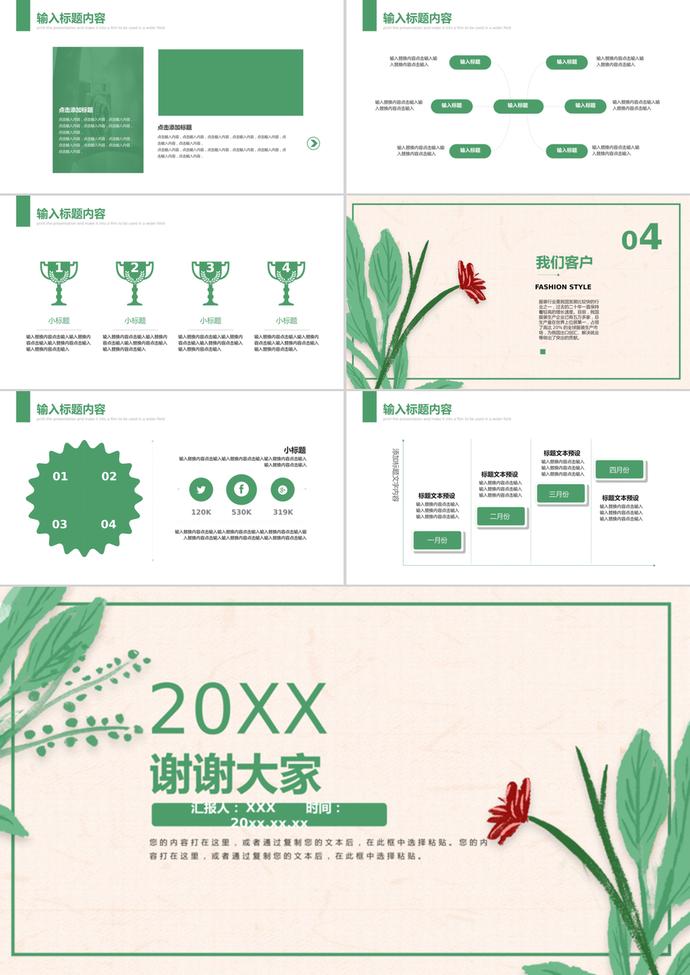 綠色系簡(jiǎn)約婦女節(jié)節(jié)日通用ppt模板-2