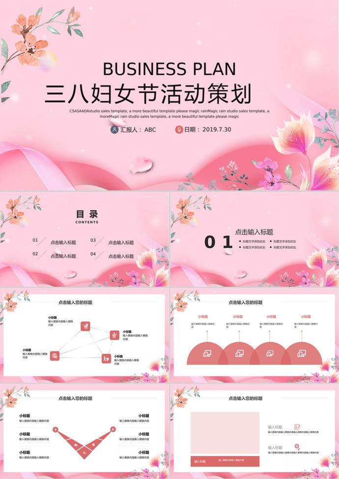 女神節(jié)三八婦女節(jié)活動策劃PPT模板