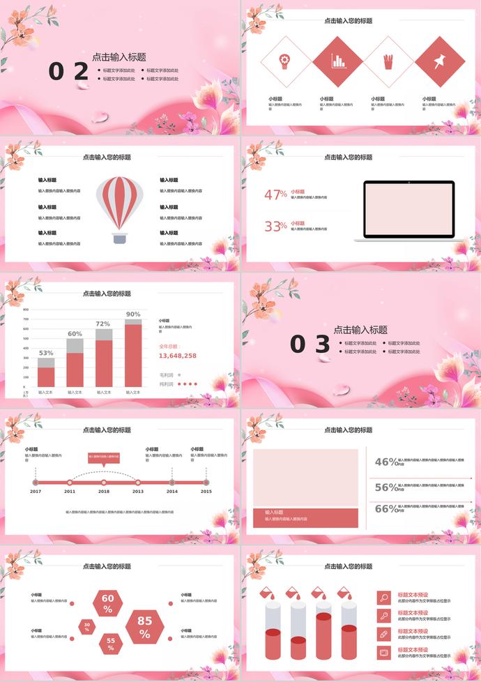 女神節(jié)三八婦女節(jié)活動策劃PPT模板-1