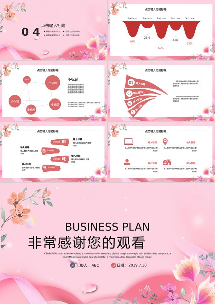 女神節(jié)三八婦女節(jié)活動策劃PPT模板-2