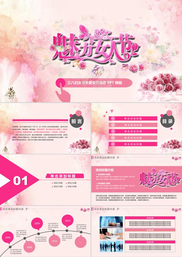 慶祝三八婦女節(jié)關(guān)愛女性動(dòng)態(tài)PPT模板