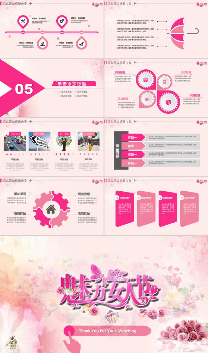 慶祝三八婦女節(jié)關(guān)愛女性動(dòng)態(tài)PPT模板-3