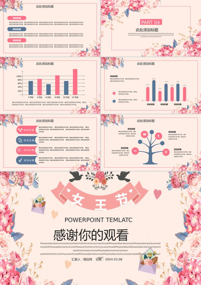 清新購(gòu)物女王節(jié)活動(dòng)策劃PPT模板-2