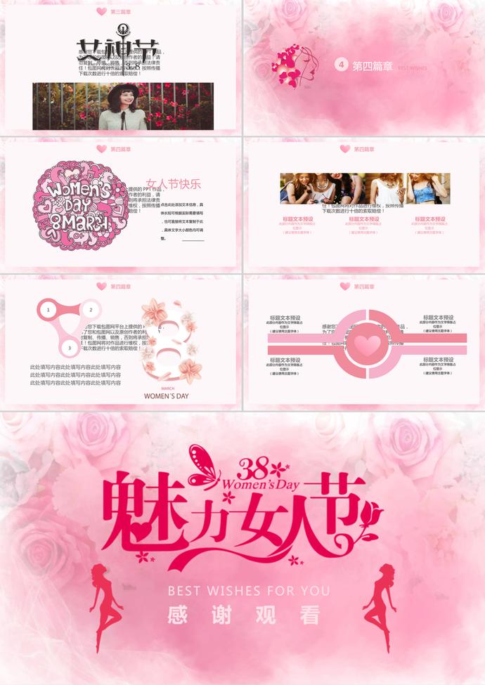 三八魅力女人節(jié)國際婦女節(jié)通用PPT模板-2
