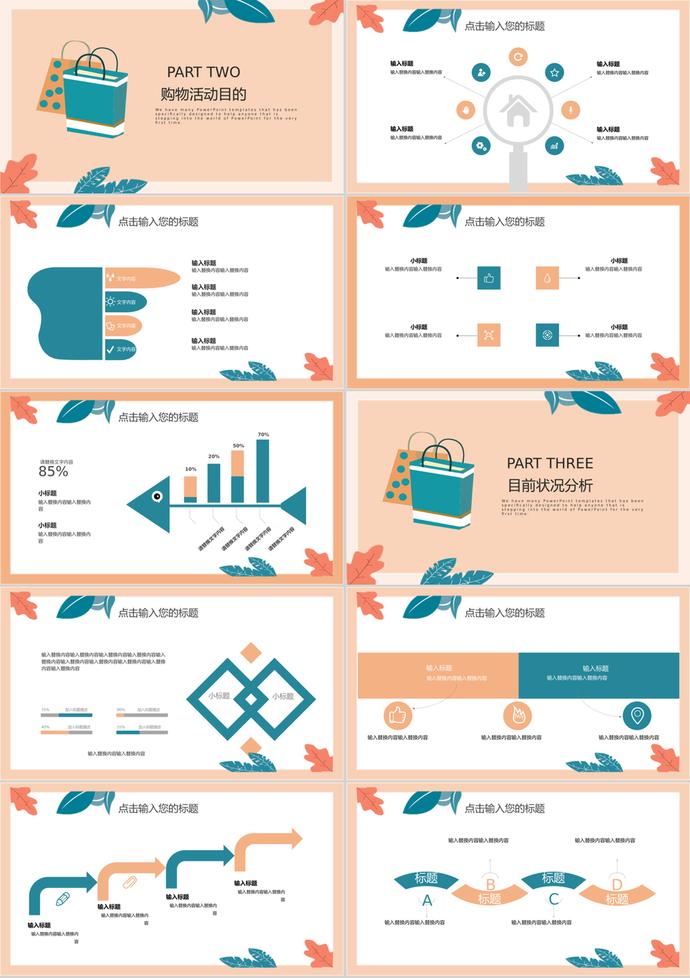 唯美清新38婦女節(jié)購物女王節(jié)PPT模板-1