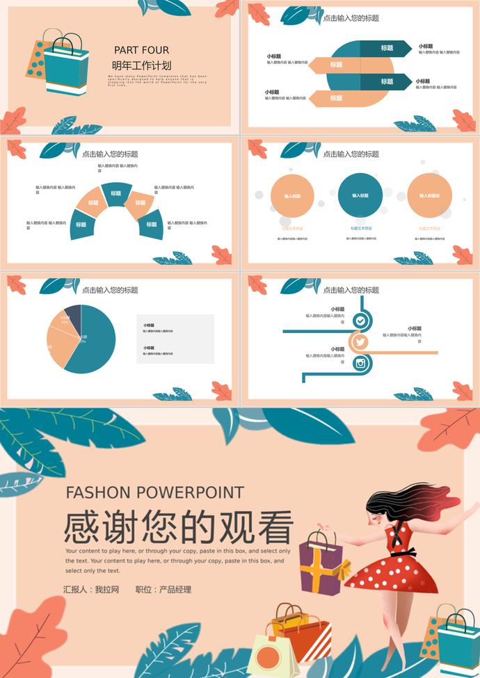 唯美清新38婦女節(jié)購物女王節(jié)PPT模板-2