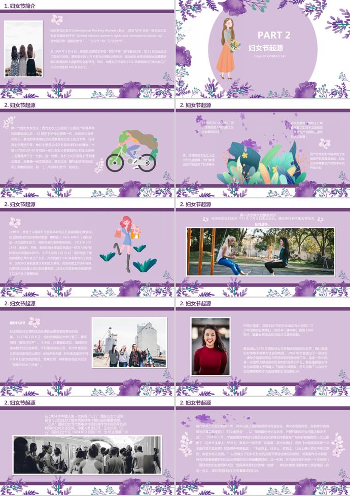紫色手繪風(fēng)婦女節(jié)主題班會ppt模板-1