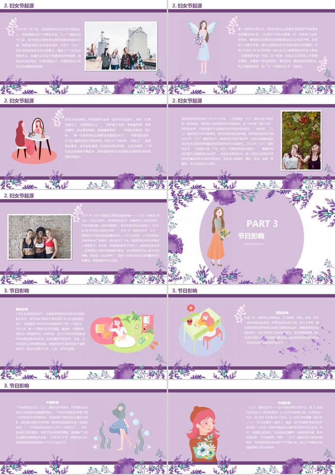 紫色手繪風(fēng)婦女節(jié)主題班會ppt模板-2