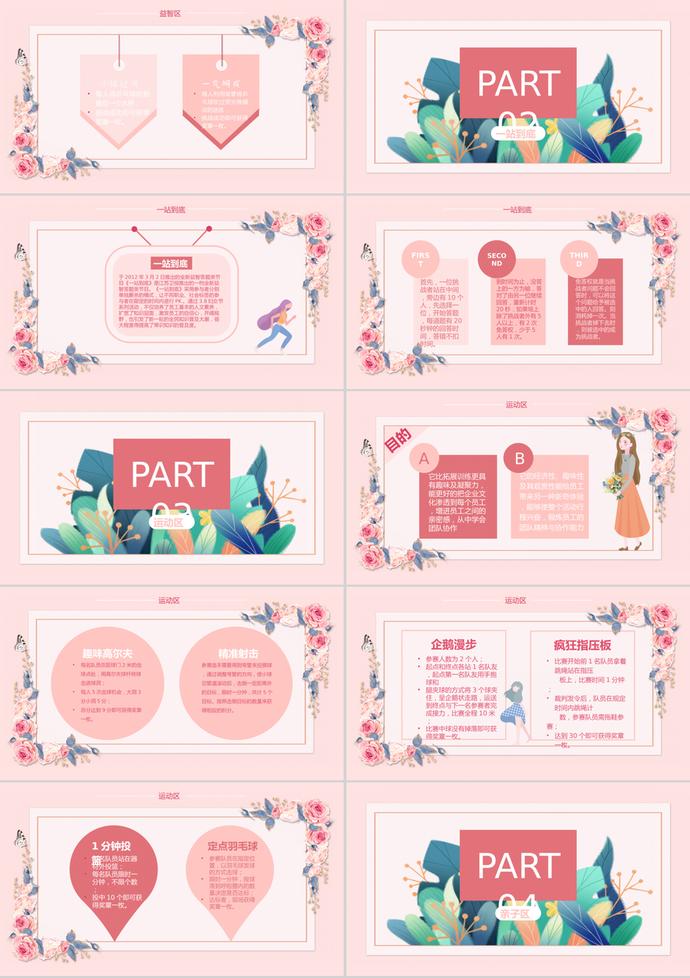 溫馨唯美婦女節(jié)活動(dòng)策劃方案PPT模板-1