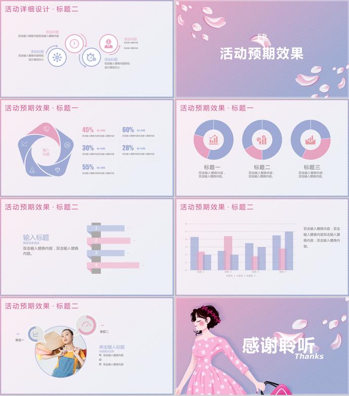 唯美清新購物女王節(jié)活動策劃PPT模板-2