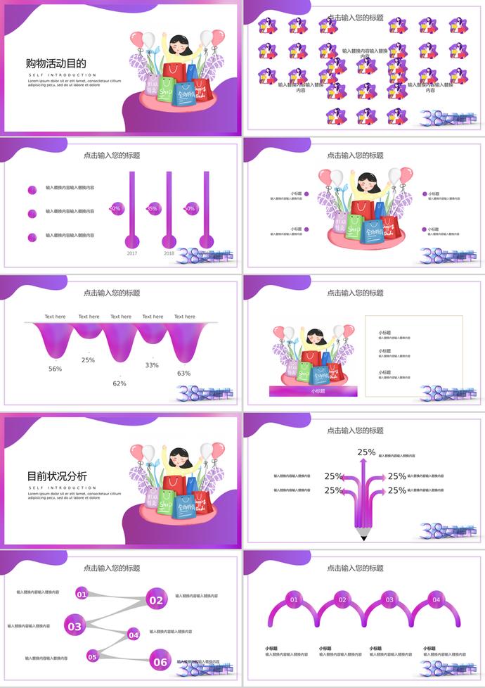 紫色婦女節(jié)購物女王節(jié)活動策劃ppt模板-1
