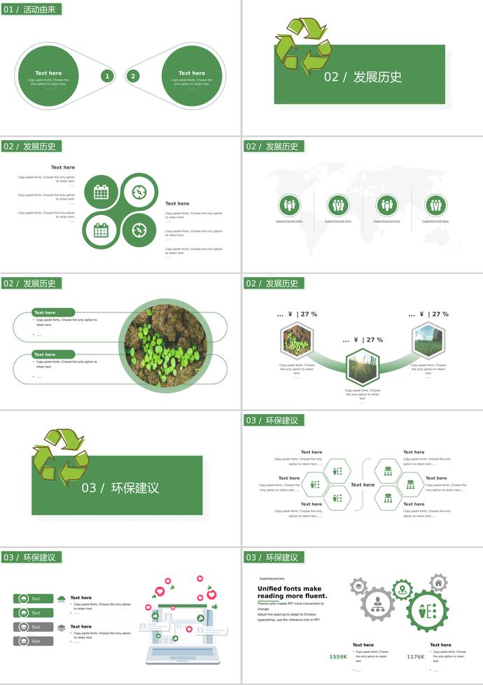 保護地球世界環(huán)境日活動主題ppt模板-1